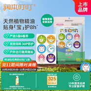 潤(rùn)本（RUNBEN）植物精油貼防護(hù)貼60片寶寶兒童成人植物精油貼戶外防護(hù)卡通彩色版