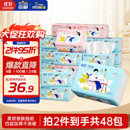 藍漂抽紙 我愛我家4層100抽*24包雙色加厚衛(wèi)生紙巾面巾紙整箱裝廁紙