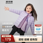 波司登（BOSIDENG）25新款輕薄羽絨服男女兒童款5A抗菌90絨圓領(lǐng)內(nèi)膽保暖百搭外套 【店長(zhǎng)推薦】浪漫紫6197囤貨拍大 140 /64 約 130-140cm 30kg