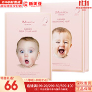 JMsolutionJM面膜貼修復緊致貼片式男女?huà)寢屆婺ぴ衅陧n國進(jìn)口補水保濕禮物 嬰兒淡班1盒+潤白提亮1盒 20片