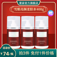 萱姿【中秋國(guó)慶價(jià)任意買3件免1件價(jià)格】護(hù)膚品熱賣單品潔面水乳精華霜 大瓶院裝雪肌亮顏柔膚水400g