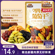 三只松鼠四色葡萄干500g 果干新疆特產(chǎn)休閑零食無核葡萄干
