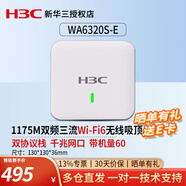 華三（H3C）千兆5g雙頻無線吸頂AP路由器 室內(nèi)86面板式企業(yè)級Wi-Fi 6無線AP接入點  EWP-WA6320S-E-FIT 雙頻1775M 千兆AC無線控制器管理AP