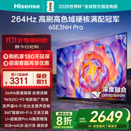 海信電視65E3NH Pro 65英寸 264Hz高刷 高色域 Hi-Fi音響 智能Wi-Fi6 大內(nèi)存 國家補貼20%平板電視