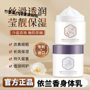 依蘭香身體乳直絲滑保濕加倍呵護肌膚持久留香告別粗糙 1瓶 貴在運費日常護理