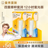 曼秀雷敦張藝興同款蜂蜜修護潤唇膏保濕滋潤去死皮 佛手柑味4g*2