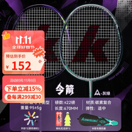 川崎（KAWASAKI）羽毛球拍雙拍超輕碳素中桿攻守平衡令箭對(duì)拍 灰綠+暗紫（已穿線）