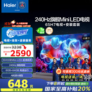 海爾（Haier）【山茶花系列】包安裝版【固定掛架送裝一體】65H7 65英寸504分區(qū)MiniLED智能4K電視6+64G 240Hz