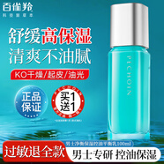 百雀羚（PECHOIN）男士乳液凈衡保濕控油平衡乳水潤保濕乳清爽補水臉部護膚品白雀靈 凈衡保濕控油平衡乳100ml