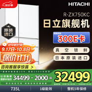 HITACHI日立日本原裝進(jìn)口735L黑科技真空保鮮電動(dòng)門自動(dòng)制冰多門電冰箱國(guó)家補(bǔ)貼R-ZX750KC水晶白色