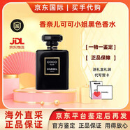 香奈兒（Chanel）可可系列coco斬女馥郁清新 七夕情人節日木質(zhì)香女友老婆精致禮物 香奈兒可可小姐黑色香水 100ml【官方先鑒后發(fā)-正品價(jià)惠】