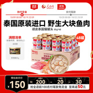 頑皮泰國貓罐頭 吞拿魚(yú)+明蝦（湯汁型）85g*48