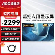 AOC 監控顯示器 高清廣視角無(wú)廣告電視桌面壁掛商用監視器 樓宇銀行學(xué)校酒店企業(yè)級安防可掛墻顯示屏 55英寸 55J2-Q【4K超清7×24小時(shí)開(kāi)機】