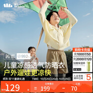 蕉下（beneunder）兒童防曬衣防曬服外套男女童涼感透氣速干防曬AL11124布丁黃120