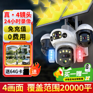 霸天安四鏡頭太陽(yáng)能攝像頭農村野外4g終身免流量室外看護遠程監控器家用360度全彩高清夜視戶(hù)外免插電