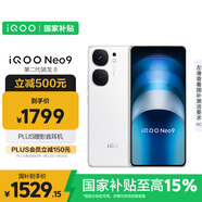 vivoiQOO Neo9 12GB+256GB 星曜白 第二代驍龍8 自研電競芯片Q1 IMX920 索尼大底主攝手機(jī)
