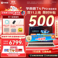 學(xué)而思學(xué)習(xí)機T4 Pro鍵盤套裝【2025新款】新課標新考法超大內(nèi)存學(xué)習(xí)平板電腦全學(xué)段13.2英寸 12+512GB