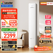 統(tǒng)帥（Leader）海爾智家出品 2匹超一級(jí)能效 AI超省電新品 變頻空調(diào)客廳立式柜機(jī)KFR-50LW/LA1-1國(guó)家補(bǔ)貼以舊換新