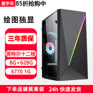 星宇禾英特爾臺式機電腦CPU酷睿i3i5i7升十六核商用辦公游戲多開(kāi)不卡電腦主機套餐 九：英特爾十二核/8G/628G/6770顯卡