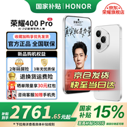 榮耀400Pro 新品5G手機 【國家補貼】 攬月銀 12GB+512GB【2年碎屏險】 官方標配