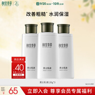 相宜本草男士乳液120g 3支裝保濕清爽 補(bǔ)水男士護(hù)膚品洗面奶乳液