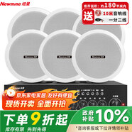 紐曼（Newmine）R16 定壓吸頂喇叭音響套裝 吊頂背景音樂公共廣播功放音箱系統(tǒng)（ 一拖六）