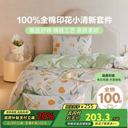 多喜愛 全棉四件套 親膚套件雙人床單被套床上用品1.5床203*229cm