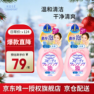 高絲（Kose）潔面卸妝泡沫洗面奶200ml*2瓶 爽不緊繃溫和不刺激