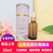 花香八亍云南玫瑰精油按摩油美容院按摩精油滋養護膚油保濕補水復 30ml