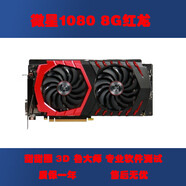 微星GTX1070 1080TI 3A作圖游戲吃雞電竟臺式電腦獨立顯卡 微星1080 8G紅龍 8GB