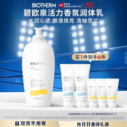 碧歐泉維E活力香氛身體乳400ml 補(bǔ)水保濕嫩滑煥亮 生日禮物送女友
