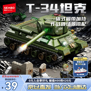 森寶積木軍事拼裝坦克戰車(chē)玩具模型擺件男孩生日禮物 T-34主戰坦克207220