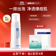 比度克終結(jié)痘痘祛痘潔面泡氨基酸深層清潔潔面泡沫150ml