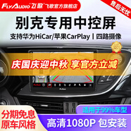 飛歌（FlyAudio）適別克英朗昂科威君威朗GL86凱越車(chē)載導航中控大屏倒車(chē)影像一體機 GT2PLUS高通8核1080P360全景一體機