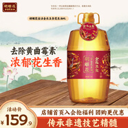 胡姬花古法小榨花生油 食用油桶裝一級壓榨植物油 金衣玉食 4L*1桶
