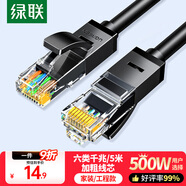 綠聯(lián)六類網(wǎng)線 5米千兆高速寬帶網(wǎng)絡線 6類家用電腦筆記本路由器監(jiān)控線 CAT6成品跳線帶雙接頭黑色20162