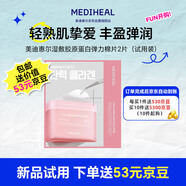 美迪惠爾（Mediheal）美迪惠爾膠原蛋白彈力棉片（2片裝）