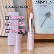 易芙忻【官方】安米娜洗面奶水乳面霜護膚品套裝補水保濕控油補水敏 安米娜潤唇膏溫變粉色唇膏口紅