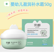 寶寶潤膚霜嬰兒童面霜春夏季滋潤保濕保濕防皴霜特潤護膚乳 親醇盈潤保濕霜50g*1瓶 ()