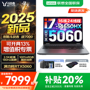 聯(lián)想拯救者Y7000P 2025/戰(zhàn)7000活動補貼 電競游戲筆記本電腦r 可選Y9000P同性能5070獨顯 旗艦酷睿 i7-14650HX 滿血5060｜戰(zhàn)7000 32G 1TB升級 2.5K超