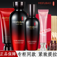 美膚寶（MEIFUBAO）護(hù)膚品套裝五珍彈力補(bǔ)水保濕提拉緊致抗皺改善毛孔女化妝護(hù)膚品正 五珍緊致潔面+水+乳+50倍正裝