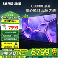 三星（SAMSUNG）25年新款 U8000F系列 55/65/75/85英寸 4K超高清全面屏液晶平板電視機 開(kāi)機無(wú)廣告 2.5+32G 85英寸 UA85U8000FJXXZ