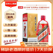 茅臺(tái) 2019年 飛天 醬香型白酒 53度 500ml 單瓶裝 陳年白酒 中秋好禮 
