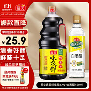海天 生抽醬油1.9L+醋450ml組合裝 味極鮮系列 【特級(jí)醬油】調(diào)味品組