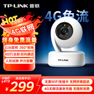 普聯（TP-LINK）4G攝像頭終身免費無限流量 400萬全彩夜視 360度全景室內家用監(jiān)控 免充值無需連wifi IPC44AW-F4GE
