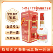 五糧液2002年 六百年窖池五糧液 60度 500ML 濃香型 1瓶 白酒 老酒收藏  高度 送禮 自飲 宴請 盒裝 單瓶 名酒鑒真 2002年 500mL 1瓶 名酒鑒真