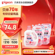 貝親（Pigeon）嬰兒（甜美花香）洗衣液促銷裝 全家可用(1.5L+750ml*2）PL404