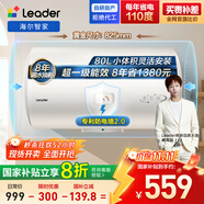海爾出品統(tǒng)帥 電熱水器80升家用2200W速熱國家補(bǔ)貼20% 一級(jí)能效速熱 LEC8001H-X5