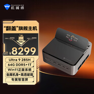 機械師（MACHENIKE）GTS AMD高性能商用辦公游戲電腦口袋迷你mini主機小主機（Ultra9 285H 64G DDR5 1T Wi-Fi 6E)