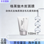 格萊魅（GLAMGLOW）SUPERMUD清潔面膜 油性膚質(zhì)深層清潔去角質(zhì)去死皮 清潔泥膜100g